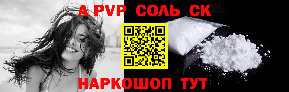 A-PVP VHQ  A PVP крисы CK  А ПВП VHQ  Вход с VPN  A-PVP  Югорск 