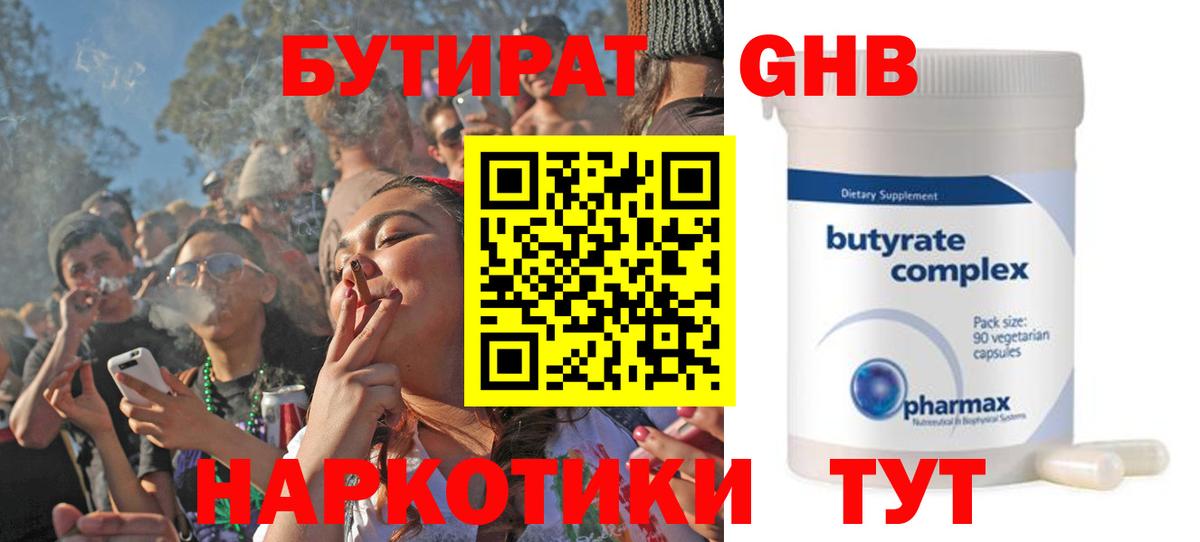 БУТИРАТ буратино Югорск