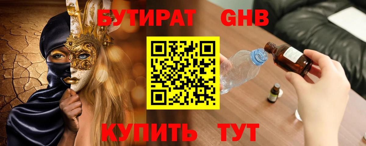 Югорск  БУТИРАТ оксибутират  Вход с VPN 