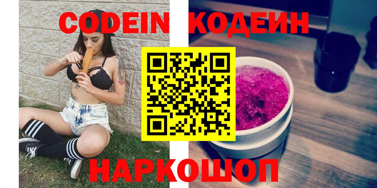 Югорск  Codein напиток Lean (лин)  Вход с VPN 