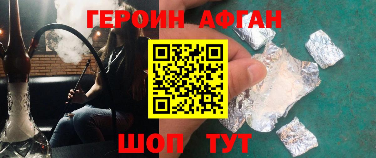 Югорск  ГЕРОИН  Вход с VPN  Героин хмурый 