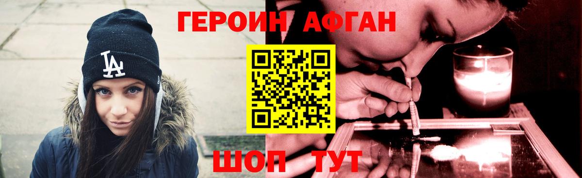 Героин Афган Югорск